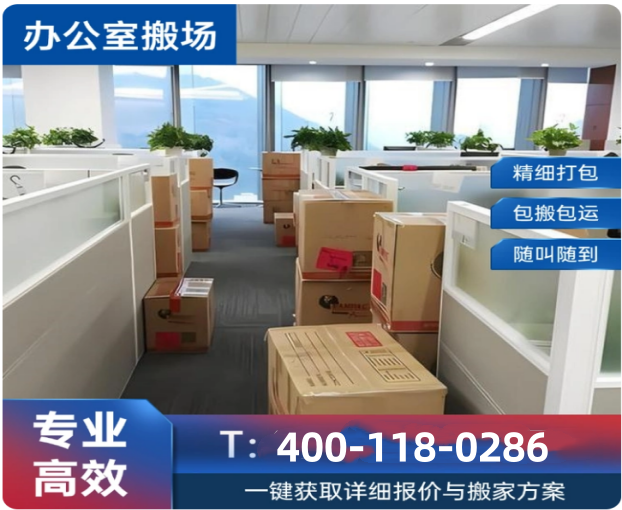 企业搬家